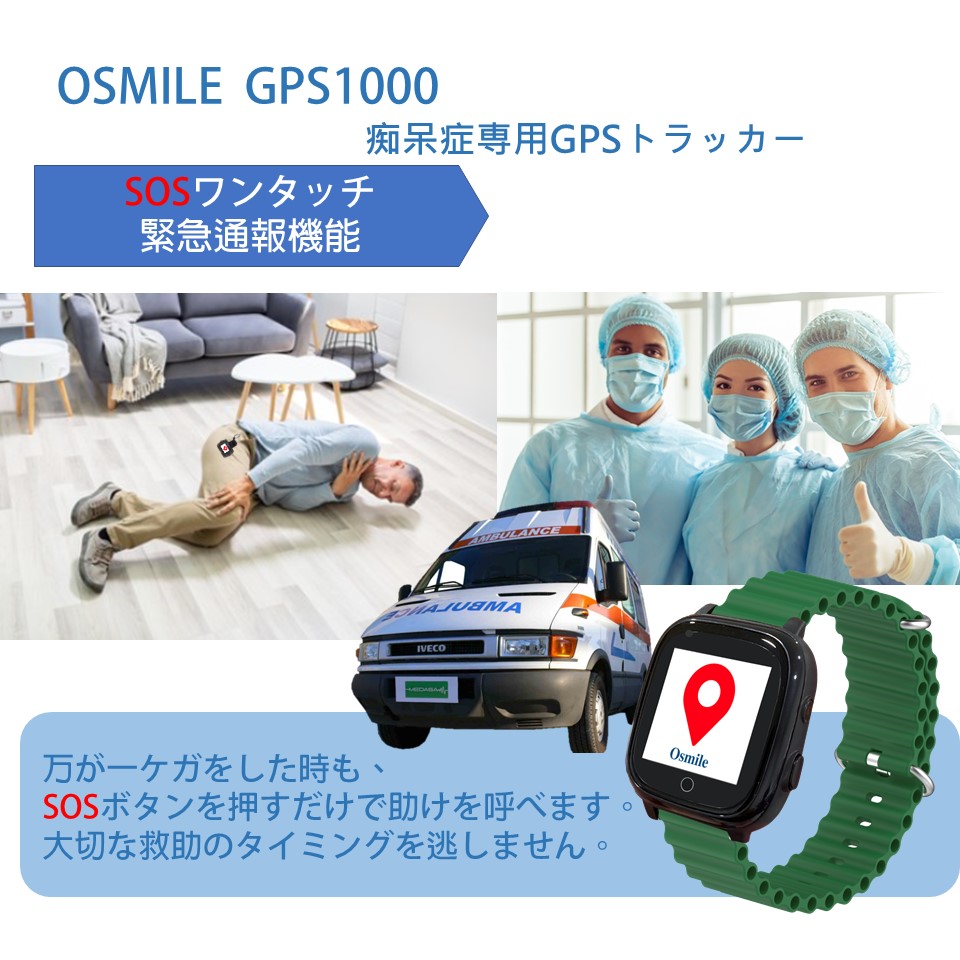 Osmile GPSトラッカー